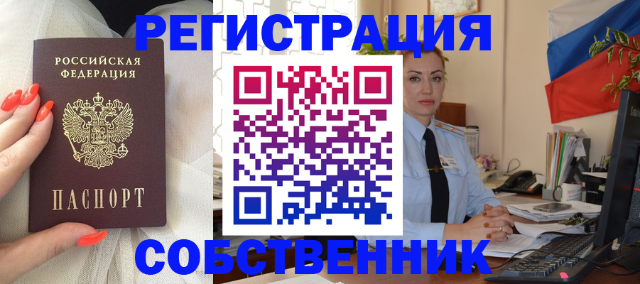 временная регистрация собственник в Дагестанских Огнях