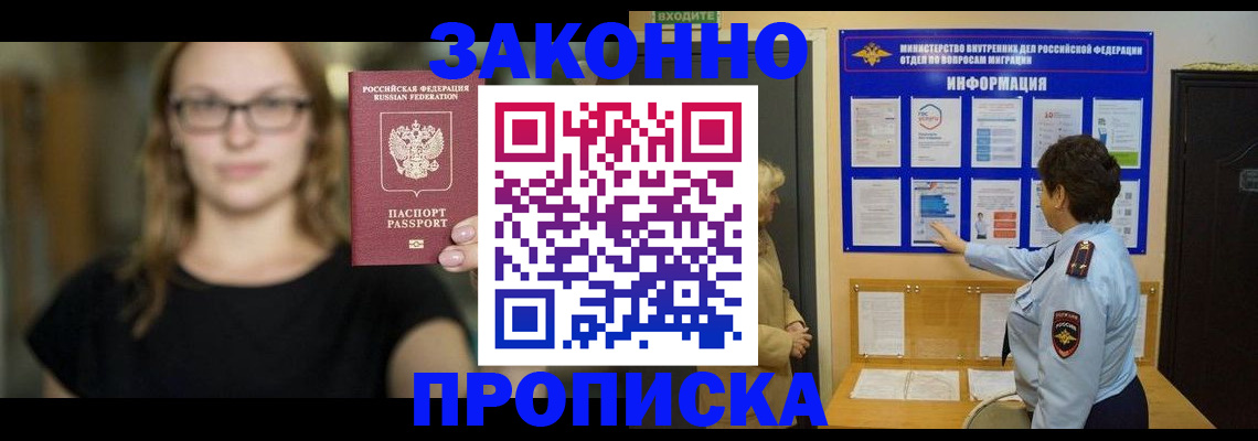 прописка 2025 в Дагестанских Огнях